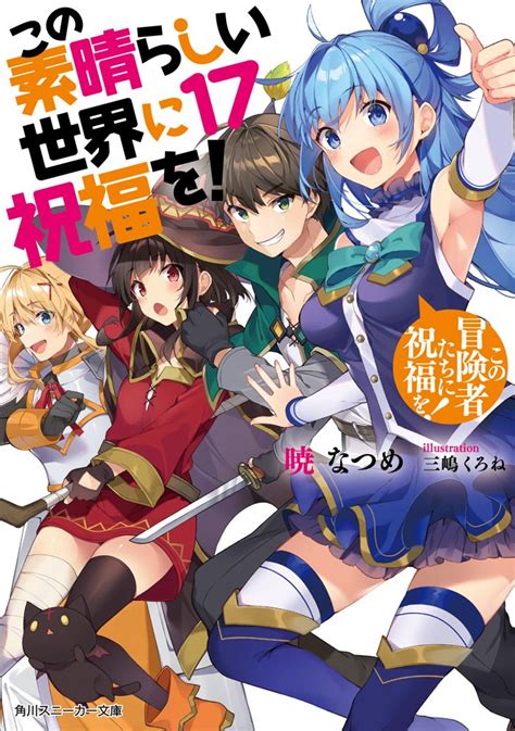 この 素晴らしい 世界 に 祝福 を エロ|この素晴らしい世界に祝福を!・このすばのエロ漫画・エロ同人 .